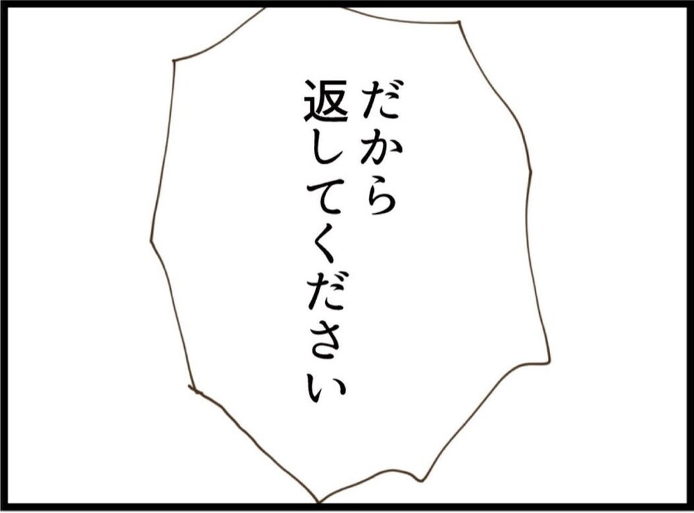 あっさり返してくれた…と思ったら 理解不能な提案に絶句する【私が義妹と縁を切った理由 Vol.68】