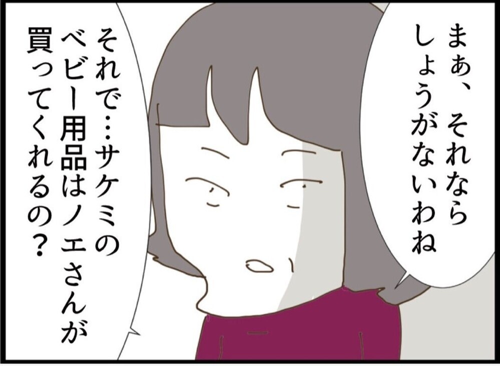 あっさり返してくれた…と思ったら 理解不能な提案に絶句する【私が義妹と縁を切った理由 Vol.68】