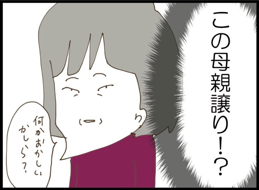 「え？なんでそうなるの？」価値観の違う義母の主張に混乱【私が義妹と縁を切った理由 Vol.69】