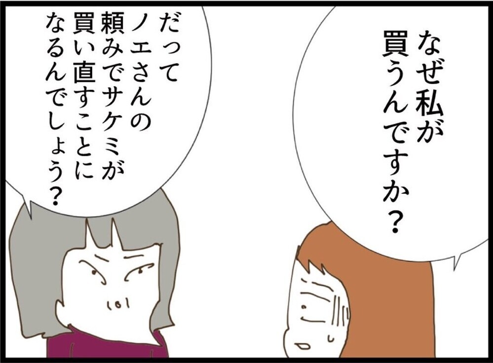 「え？なんでそうなるの？」価値観の違う義母の主張に混乱【私が義妹と縁を切った理由 Vol.69】