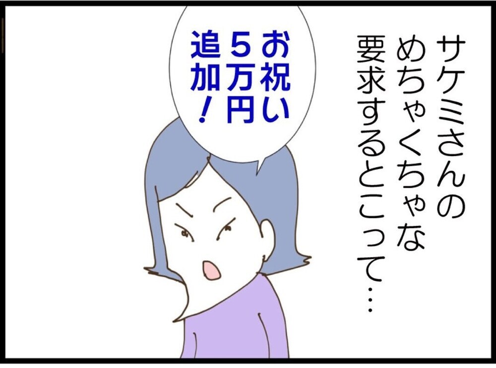 「え？なんでそうなるの？」価値観の違う義母の主張に混乱【私が義妹と縁を切った理由 Vol.69】