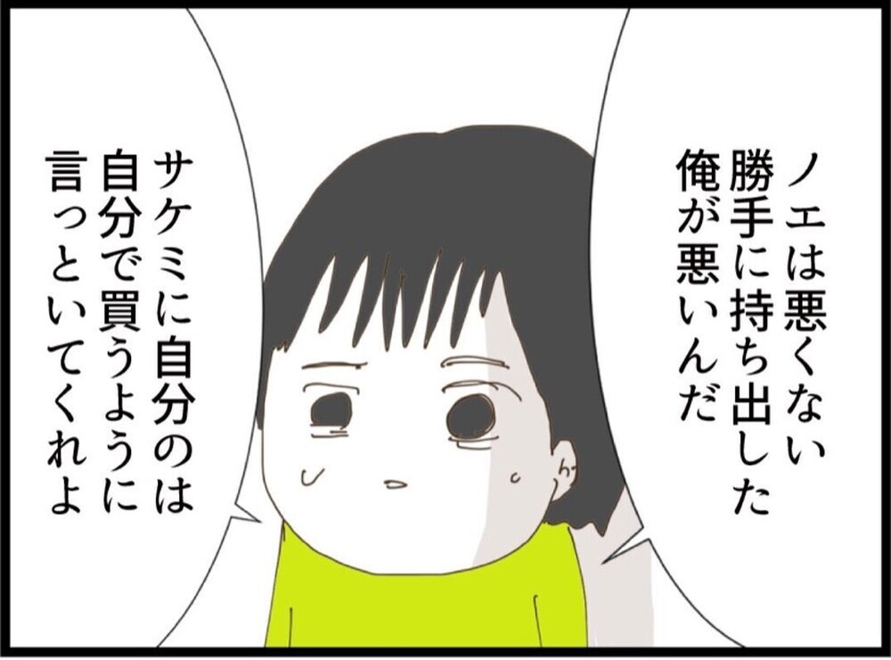 夫が私を初めてかばった！しかし義母から「本当の家族はこっちでしょ？」更に謎の提案が…【私が義妹と縁を切った理由 Vol.70】