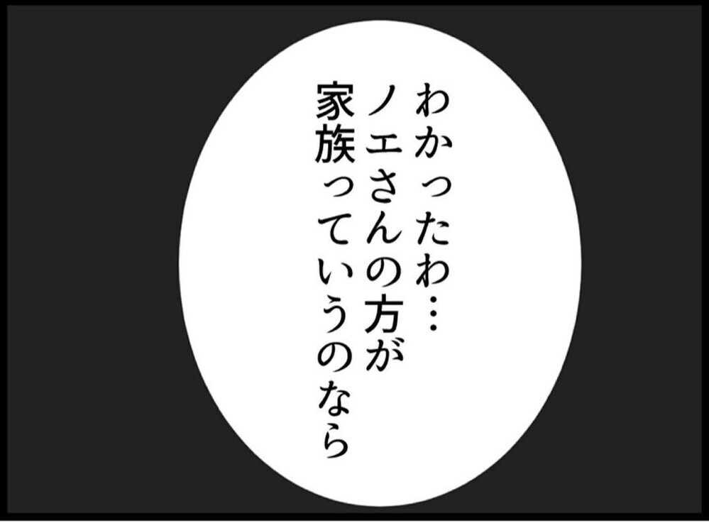 夫が私を初めてかばった！しかし義母から「本当の家族はこっちでしょ？」更に謎の提案が…【私が義妹と縁を切った理由 Vol.70】