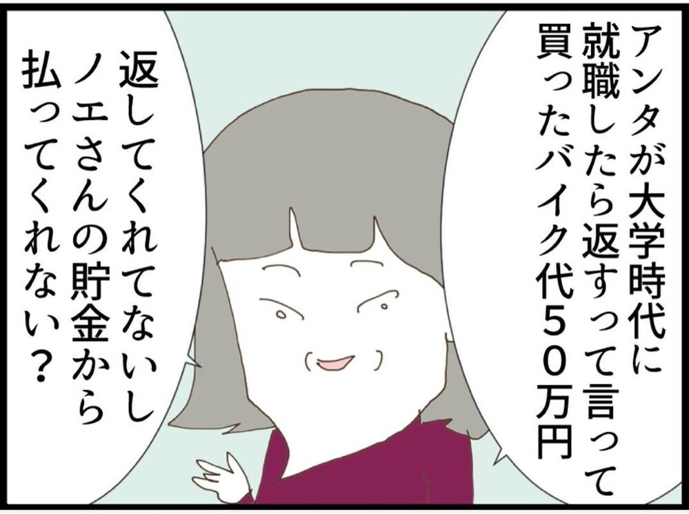 夫が私を初めてかばった！しかし義母から「本当の家族はこっちでしょ？」更に謎の提案が…【私が義妹と縁を切った理由 Vol.70】