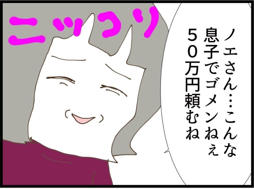 理不尽すぎる要求なんか通るワケない…息子の借金をなぜ私が？義母の主張が意味不明すぎる【私が義妹と縁を切った理由 Vol.71】