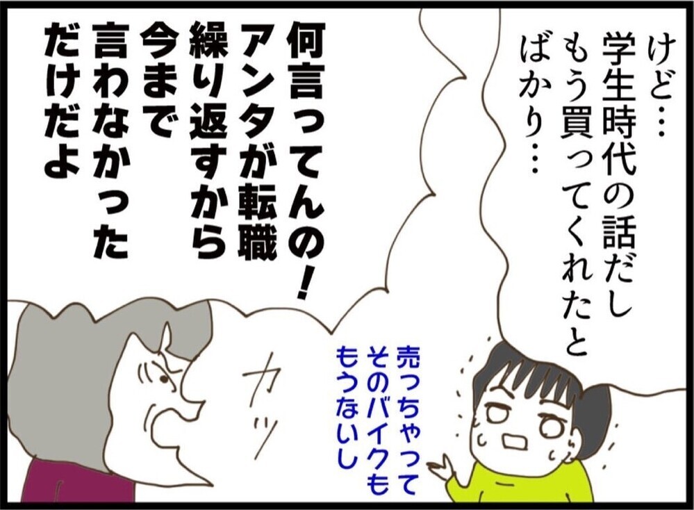 理不尽すぎる要求なんか通るワケない…息子の借金をなぜ私が？義母の主張が意味不明すぎる【私が義妹と縁を切った理由 Vol.71】