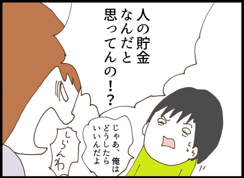 「誰が払うか」めちゃくちゃな要求にブチギレ！そこに義父登場で救世主になるか？【私が義妹と縁を切った理由 Vol.72】
