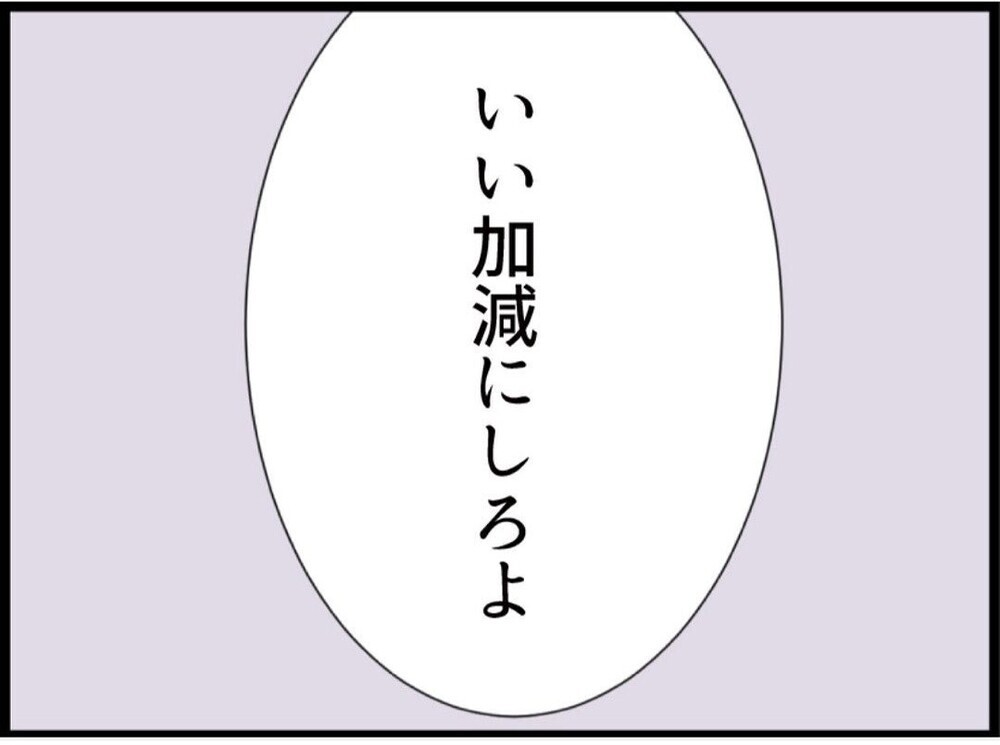 「誰が払うか」めちゃくちゃな要求にブチギレ！そこに義父登場で救世主になるか？【私が義妹と縁を切った理由 Vol.72】