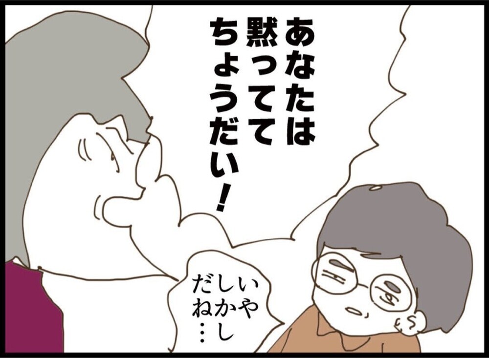 「誰が払うか」めちゃくちゃな要求にブチギレ！そこに義父登場で救世主になるか？【私が義妹と縁を切った理由 Vol.72】