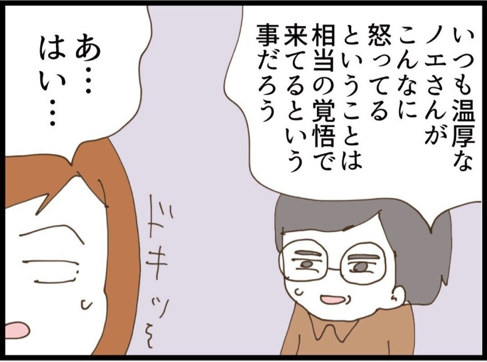 「誰が払うか」めちゃくちゃな要求にブチギレ！そこに義父登場で救世主になるか？【私が義妹と縁を切った理由 Vol.72】