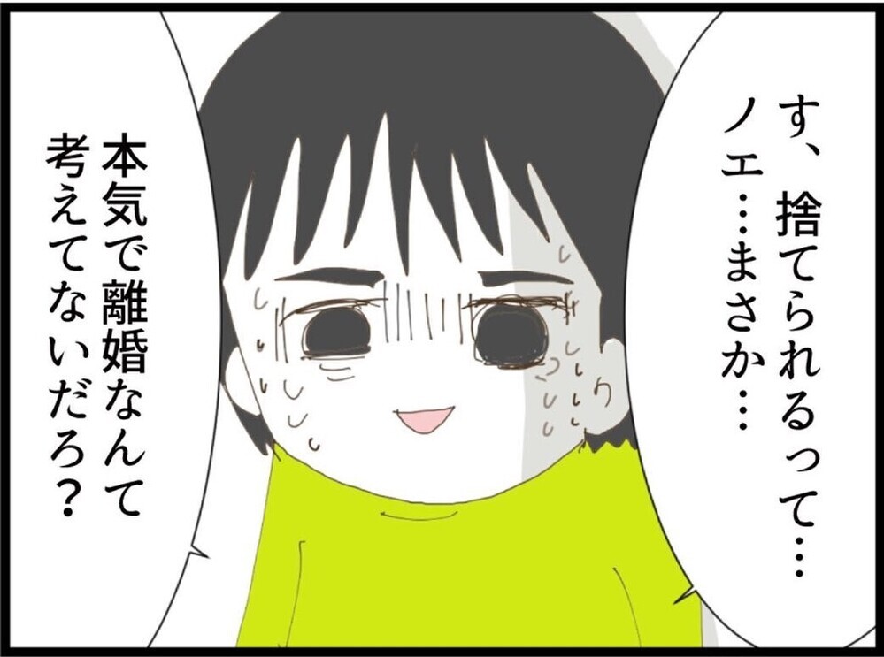 離婚の話題で露呈した“家族の本音”妻と義母が夫を押し付け合い！【私が義妹と縁を切った理由 Vol.73】