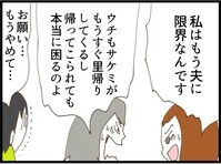 私はもう限界！夫に気持ちもない…覚醒した妻の一手が強すぎる