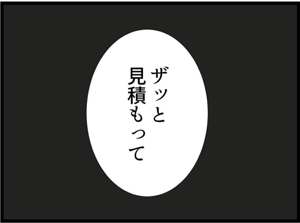 今までの負担は200万円…「全部私が払ってきた」積もった不満が爆発！【私が義妹と縁を切った理由 Vol.75】