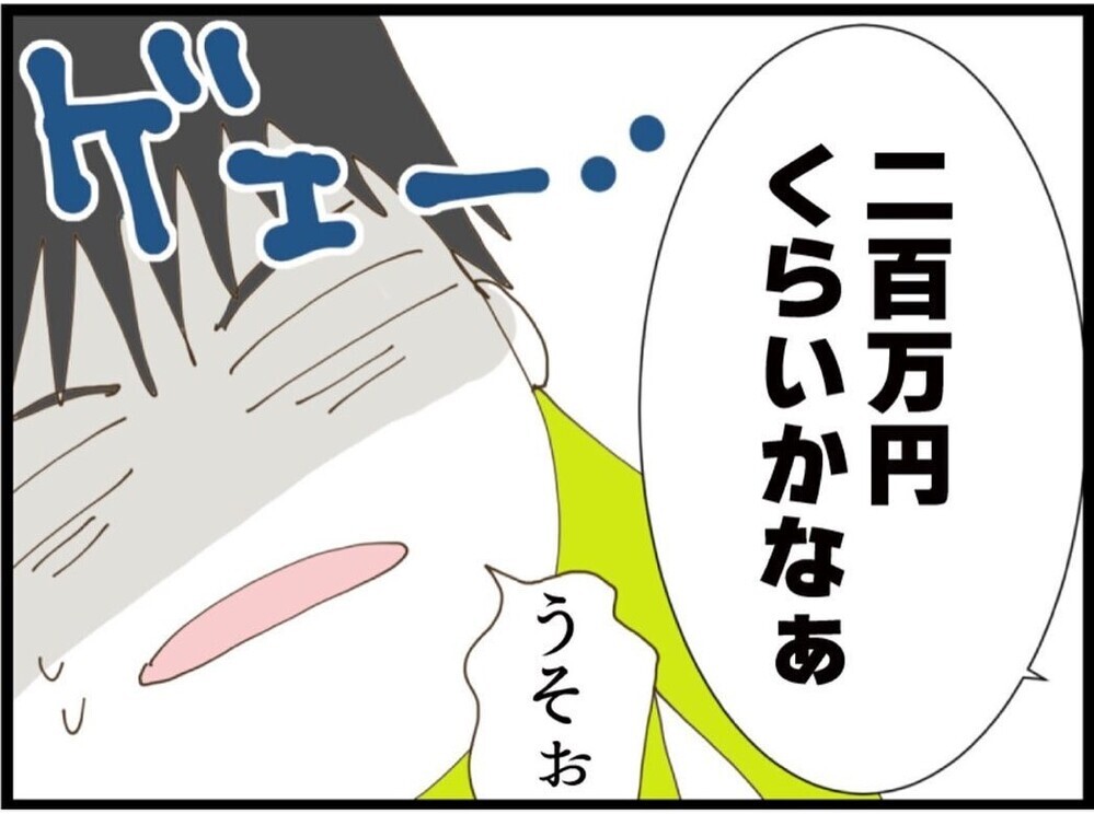 今までの負担は200万円…「全部私が払ってきた」積もった不満が爆発！【私が義妹と縁を切った理由 Vol.75】