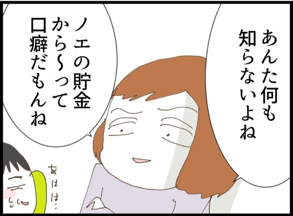 今までの負担は200万円…「全部私が払ってきた」積もった不満が爆発！【私が義妹と縁を切った理由 Vol.75】