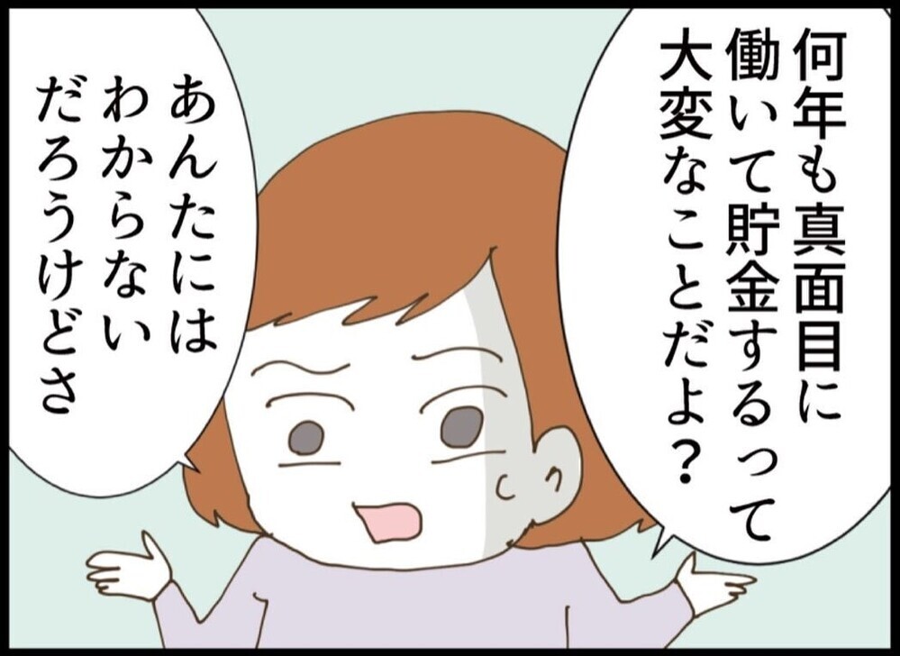 今までの負担は200万円…「全部私が払ってきた」積もった不満が爆発！【私が義妹と縁を切った理由 Vol.75】