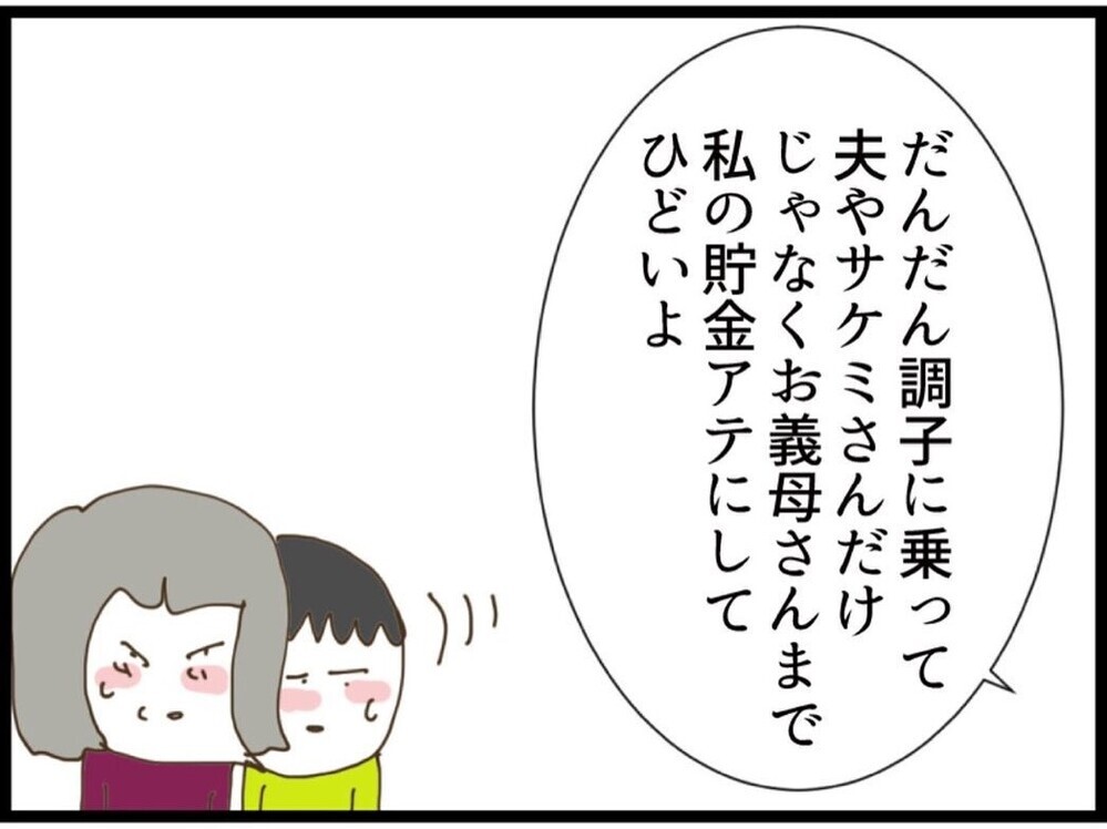 今までの負担は200万円…「全部私が払ってきた」積もった不満が爆発！【私が義妹と縁を切った理由 Vol.75】