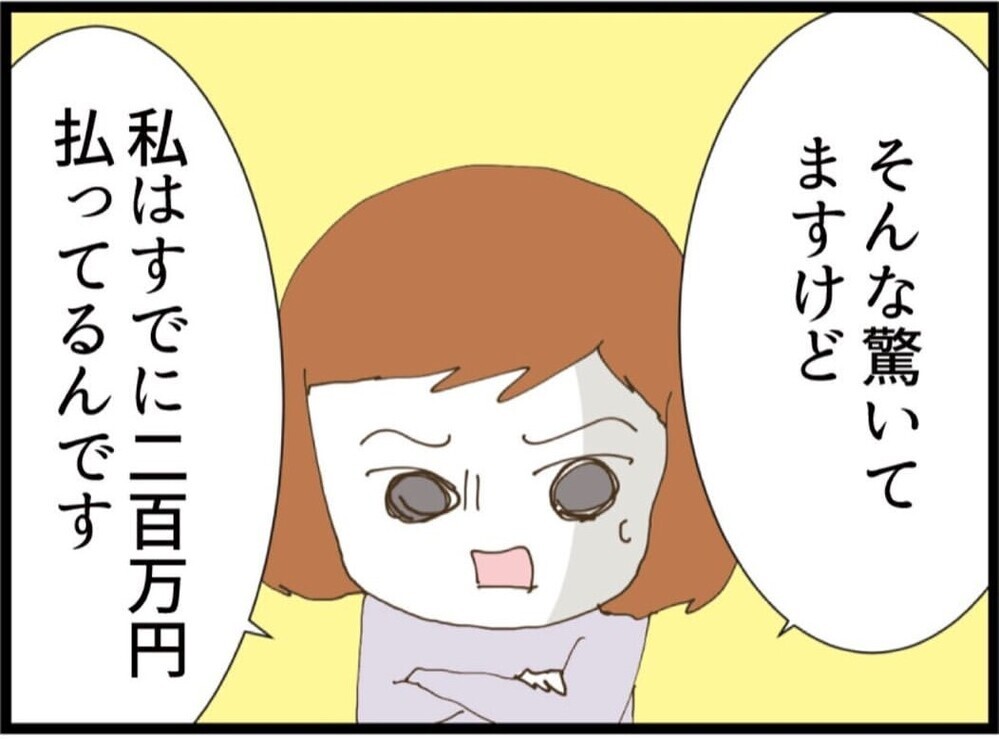 「100万円は払う」義父の救済かと思いきや…提示された条件【私が義妹と縁を切った理由 Vol.76】