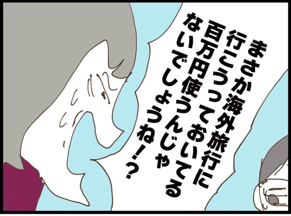 「100万円は払う」義父の救済かと思いきや…提示された条件【私が義妹と縁を切った理由 Vol.76】
