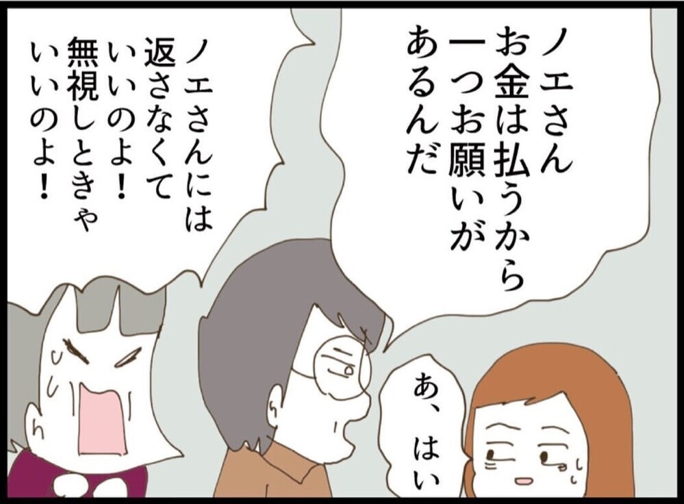 「100万円は払う」義父の救済かと思いきや…提示された条件【私が義妹と縁を切った理由 Vol.76】