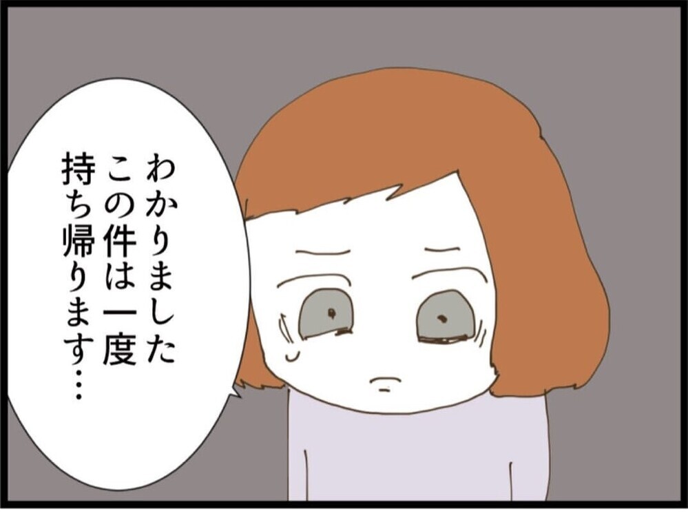 離婚の件は一度持ち帰ることに…「実家から金取るの？」その発言に違和感しかない【私が義妹と縁を切った理由 Vol.77】