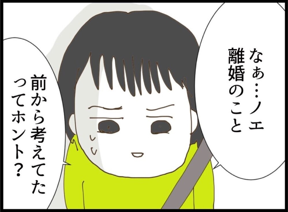 離婚の件は一度持ち帰ることに…「実家から金取るの？」その発言に違和感しかない【私が義妹と縁を切った理由 Vol.77】