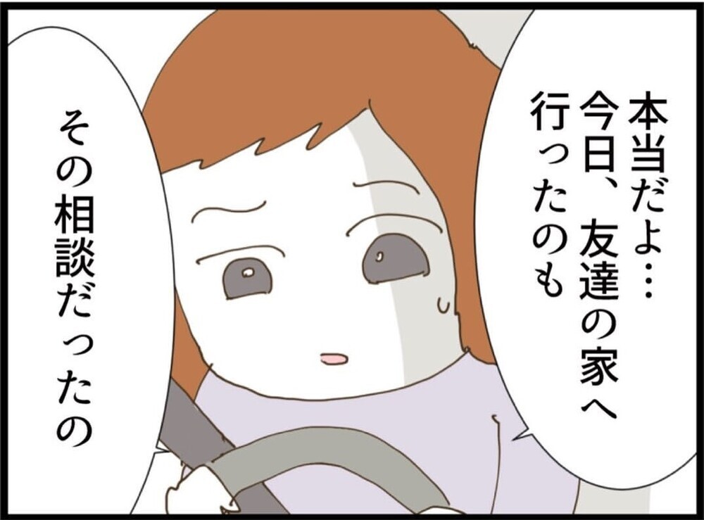 離婚の件は一度持ち帰ることに…「実家から金取るの？」その発言に違和感しかない【私が義妹と縁を切った理由 Vol.77】