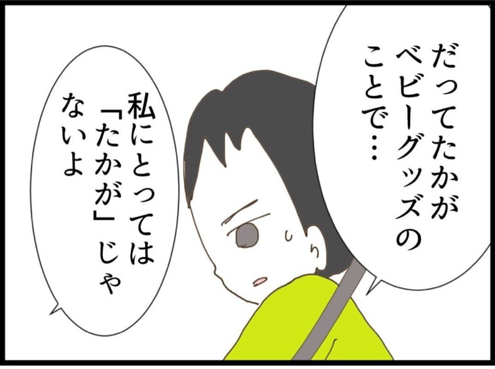 離婚の件は一度持ち帰ることに…「実家から金取るの？」その発言に違和感しかない【私が義妹と縁を切った理由 Vol.77】