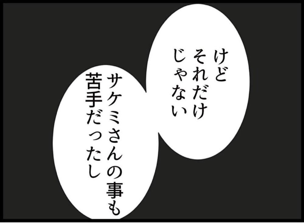 離婚の件は一度持ち帰ることに…「実家から金取るの？」その発言に違和感しかない【私が義妹と縁を切った理由 Vol.77】
