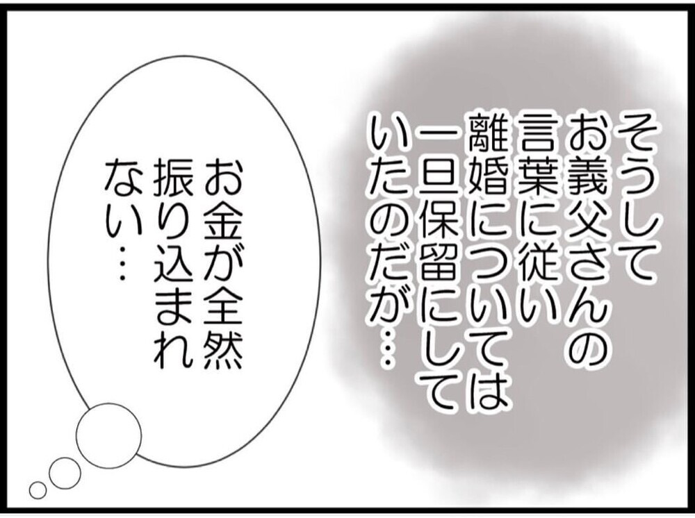 離婚考え直すって言われたけど…こんなんで夫婦生活続けられるかな？【私が義妹と縁を切った理由 Vol.78】