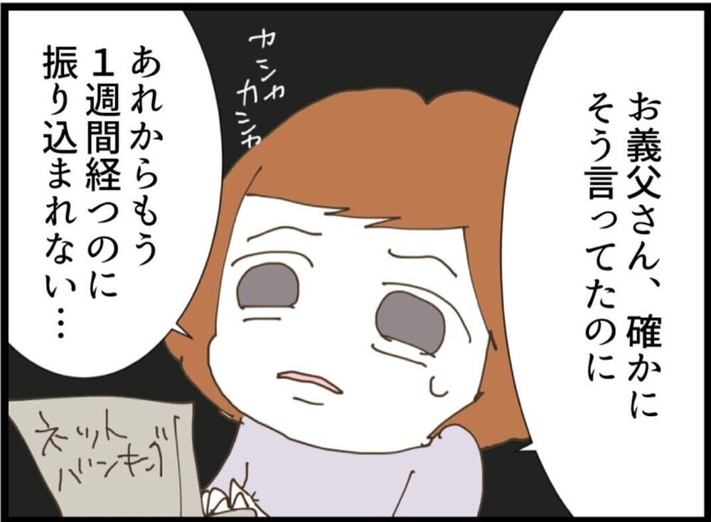 3日以内のはずが…まだ振り込まれない？約束の100万円に不信感…夫に連絡を取らせ理由を聞くと【私が義妹と縁を切った理由 Vol.79】