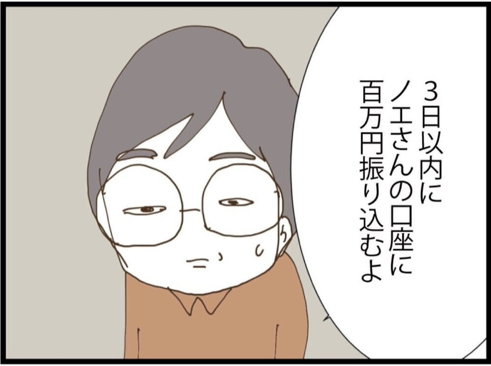 3日以内のはずが…まだ振り込まれない？約束の100万円に不信感…夫に連絡を取らせ理由を聞くと【私が義妹と縁を切った理由 Vol.79】