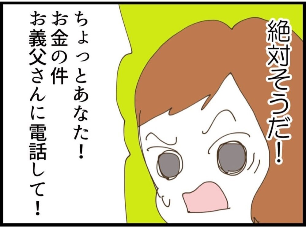 3日以内のはずが…まだ振り込まれない？約束の100万円に不信感…夫に連絡を取らせ理由を聞くと【私が義妹と縁を切った理由 Vol.79】