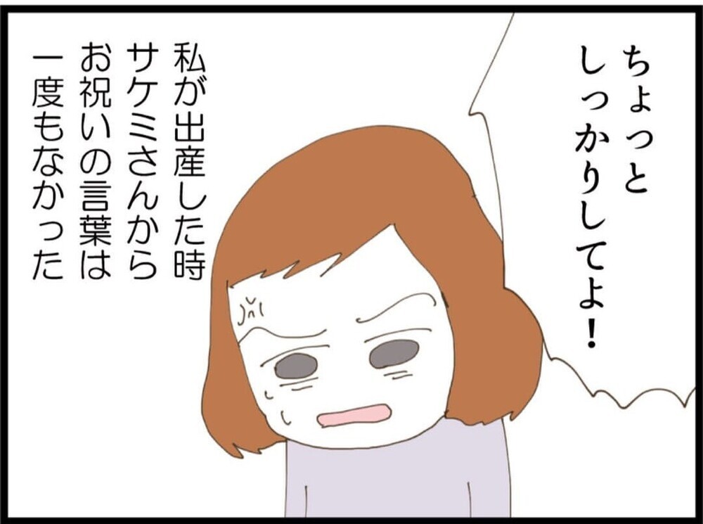 義妹が出産…祝う気持ちになれない…素直に喜べない理由とは？【私が義妹と縁を切った理由 Vol.80】