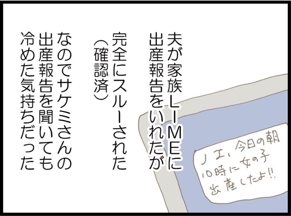 義妹が出産…祝う気持ちになれない…素直に喜べない理由とは？【私が義妹と縁を切った理由 Vol.80】