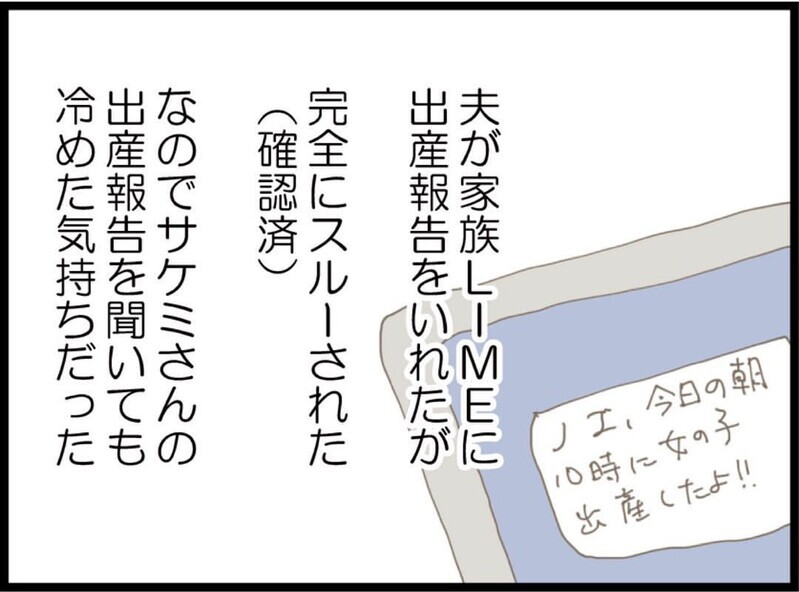 義妹が出産…祝う気持ちになれない…素直に喜べない理由とは？【私が義妹と縁を切った理由 Vol.80】