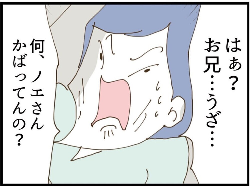 「性格悪いから離婚すれば？」義家族の手のひら返しがヤバい【私が義妹と縁を切った理由 Vol.82】