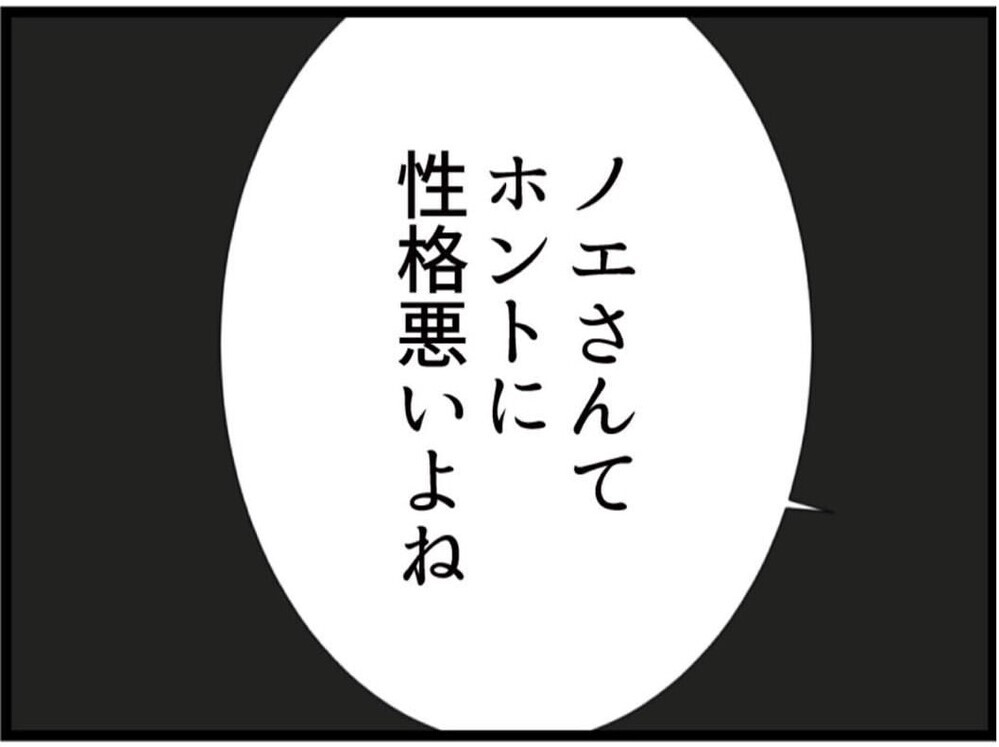「性格悪いから離婚すれば？」義家族の手のひら返しがヤバい【私が義妹と縁を切った理由 Vol.82】