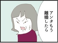 「性格悪いから離婚すれば？」義家族の手のひら返しがヤバい