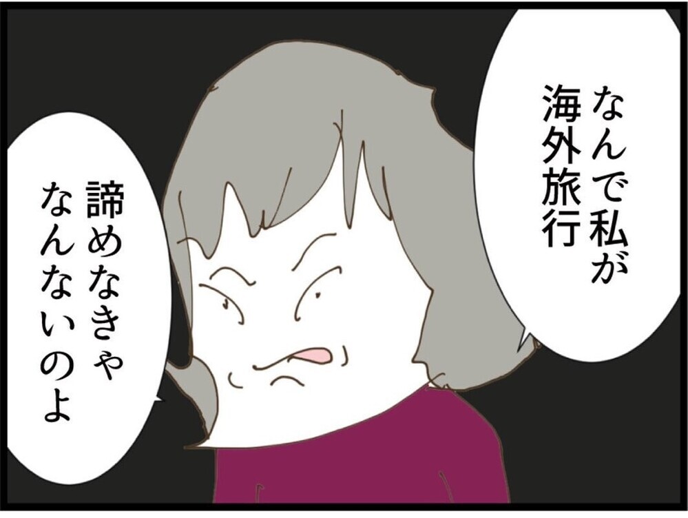 追加で5万円？お金の話にしつこすぎる義家族！そして夫がとある行動に出る…【私が義妹と縁を切った理由 Vol.83】