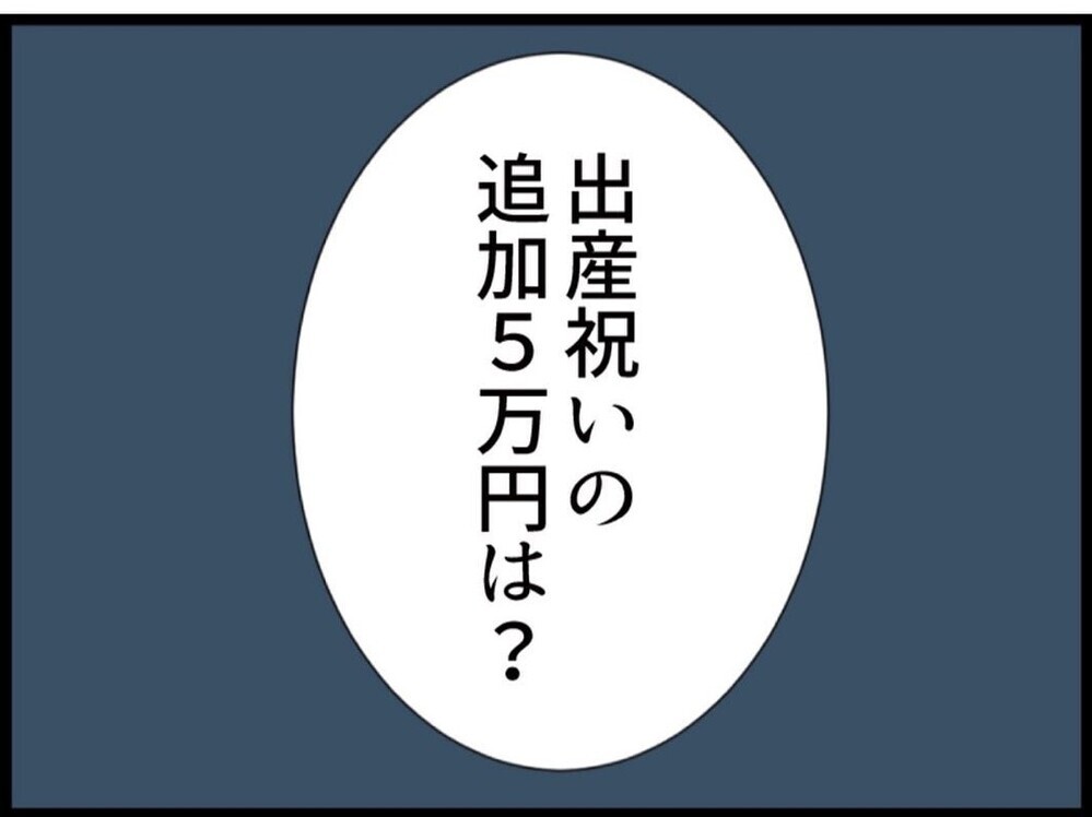 追加で5万円？お金の話にしつこすぎる義家族！そして夫がとある行動に出る…【私が義妹と縁を切った理由 Vol.83】