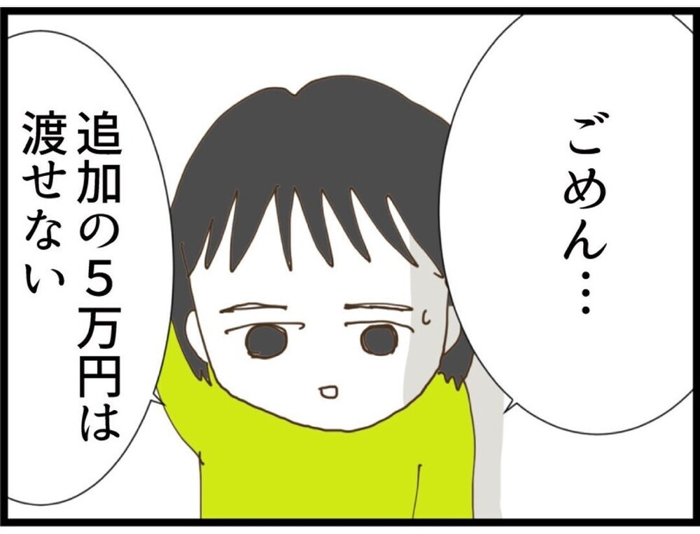 「渡せない」義妹の要求をはっきり拒否！家族の前で言い切った一言に変化の兆し【私が義妹と縁を切った理由 Vol.84】