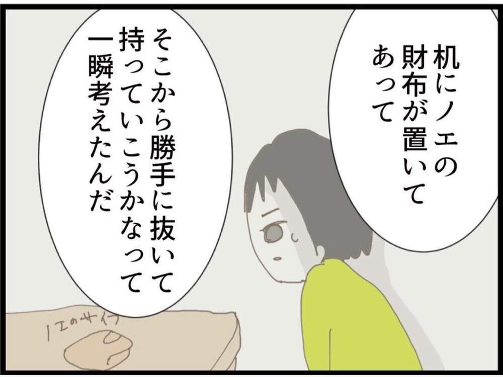 「渡せない」義妹の要求をはっきり拒否！家族の前で言い切った一言に変化の兆し【私が義妹と縁を切った理由 Vol.84】