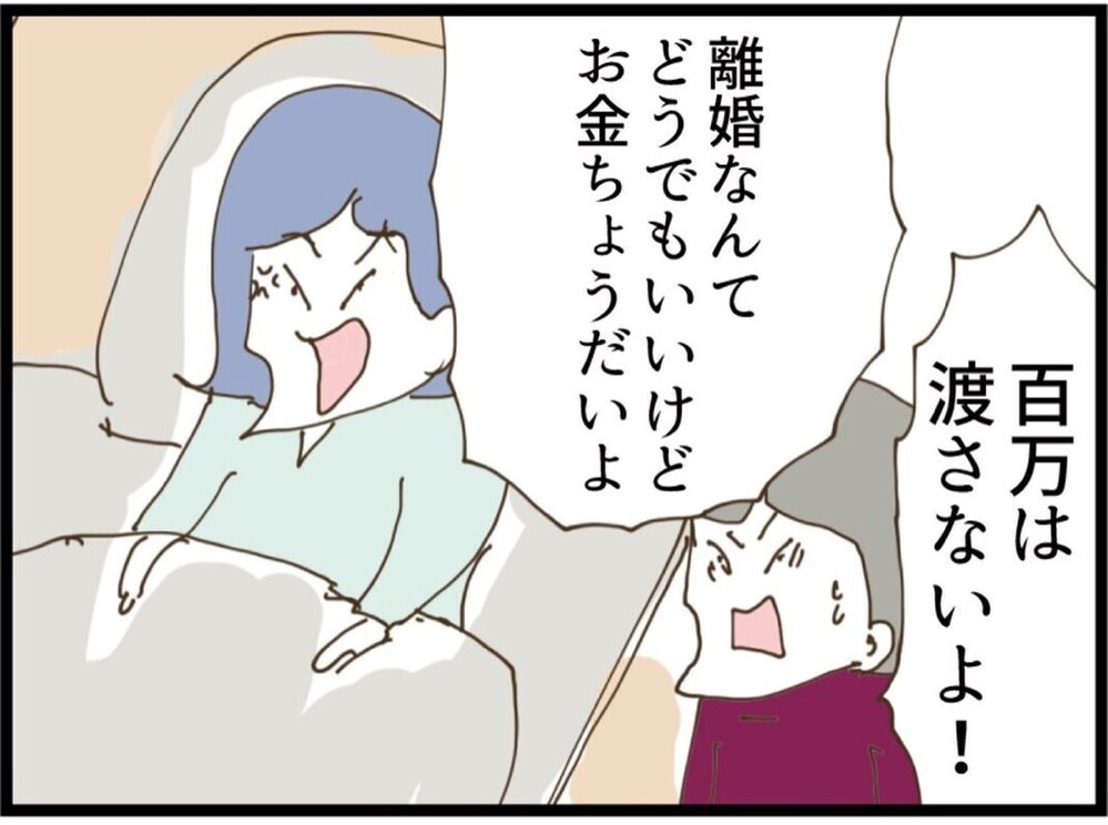 「お父さん何でお金振り込んでくれないの？」その理由が判明！【私が義妹と縁を切った理由 Vol.85】