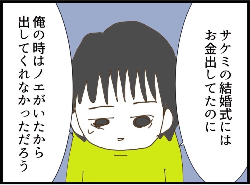 「お父さん何でお金振り込んでくれないの？」その理由が判明！【私が義妹と縁を切った理由 Vol.85】