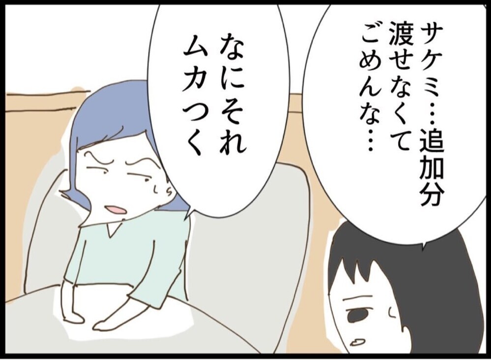 「お父さん何でお金振り込んでくれないの？」その理由が判明！【私が義妹と縁を切った理由 Vol.85】