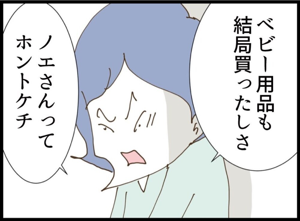 「お父さん何でお金振り込んでくれないの？」その理由が判明！【私が義妹と縁を切った理由 Vol.85】