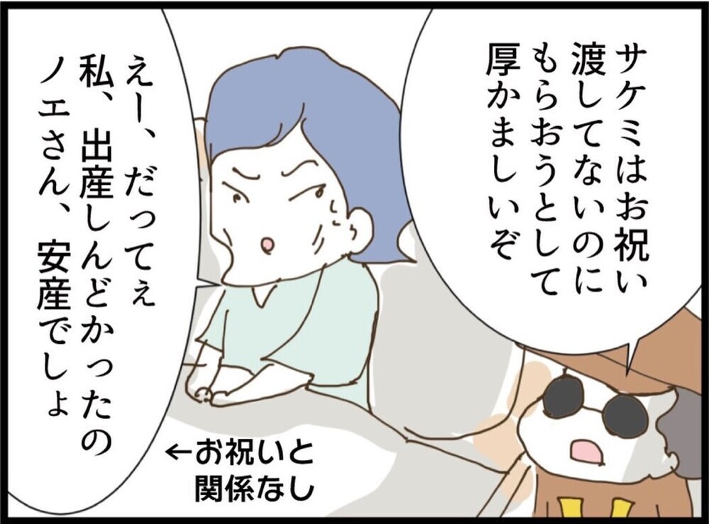 祝い金も100万も返済へ！正論に不満顔の義母と義妹…夫がドヤ顔で帰宅【私が義妹と縁を切った理由 Vol.86】