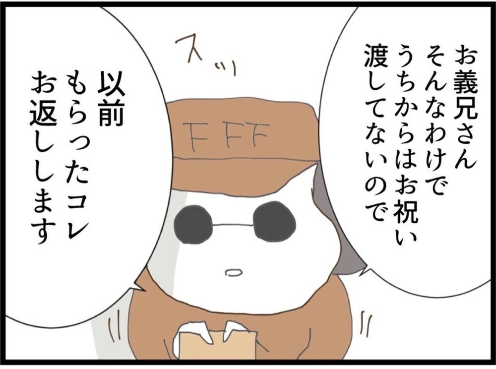 祝い金も100万も返済へ！正論に不満顔の義母と義妹…夫がドヤ顔で帰宅【私が義妹と縁を切った理由 Vol.86】