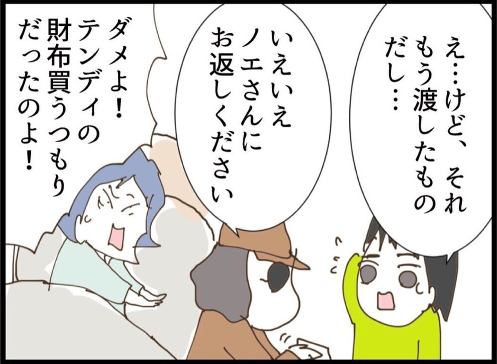 祝い金も100万も返済へ！正論に不満顔の義母と義妹…夫がドヤ顔で帰宅【私が義妹と縁を切った理由 Vol.86】